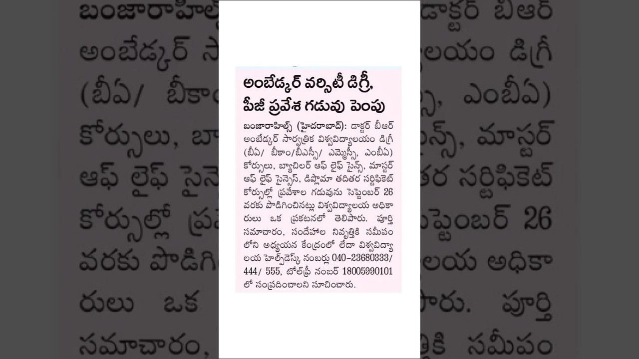 Last date for Dr Br Ambedkar Open University Admission 2025? || By Smartway Telugu