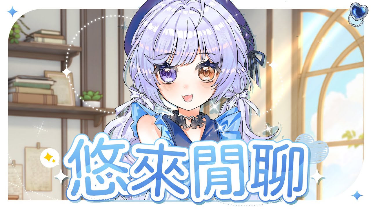 【雜談🔹】七月過一半了 大家過得還好嗎! - 悠蜜Yomiii #馬來西亞vtuber #马来西亚vtuber | MYViki