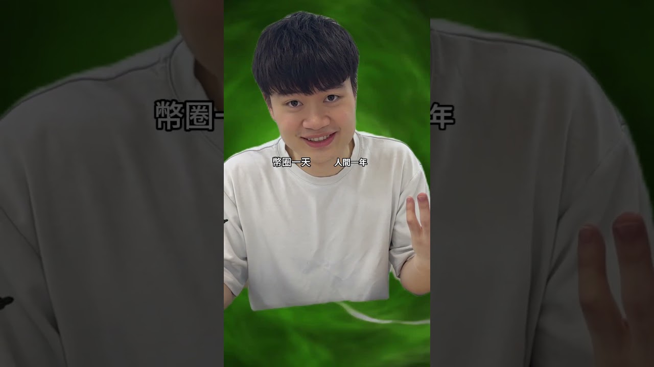 新書簽名限量版公開！《加密貨幣投資金律2025》📚 - YouTube