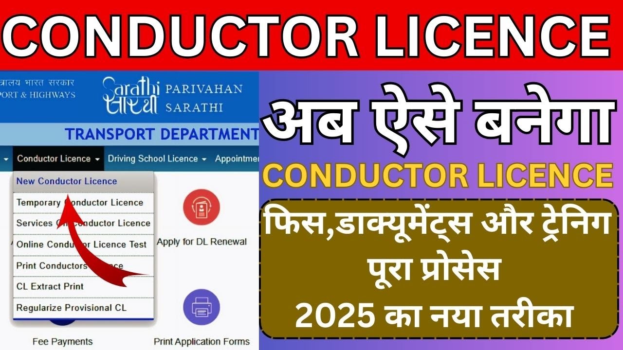 cunductor license kaise banwaye | conductor license online apply