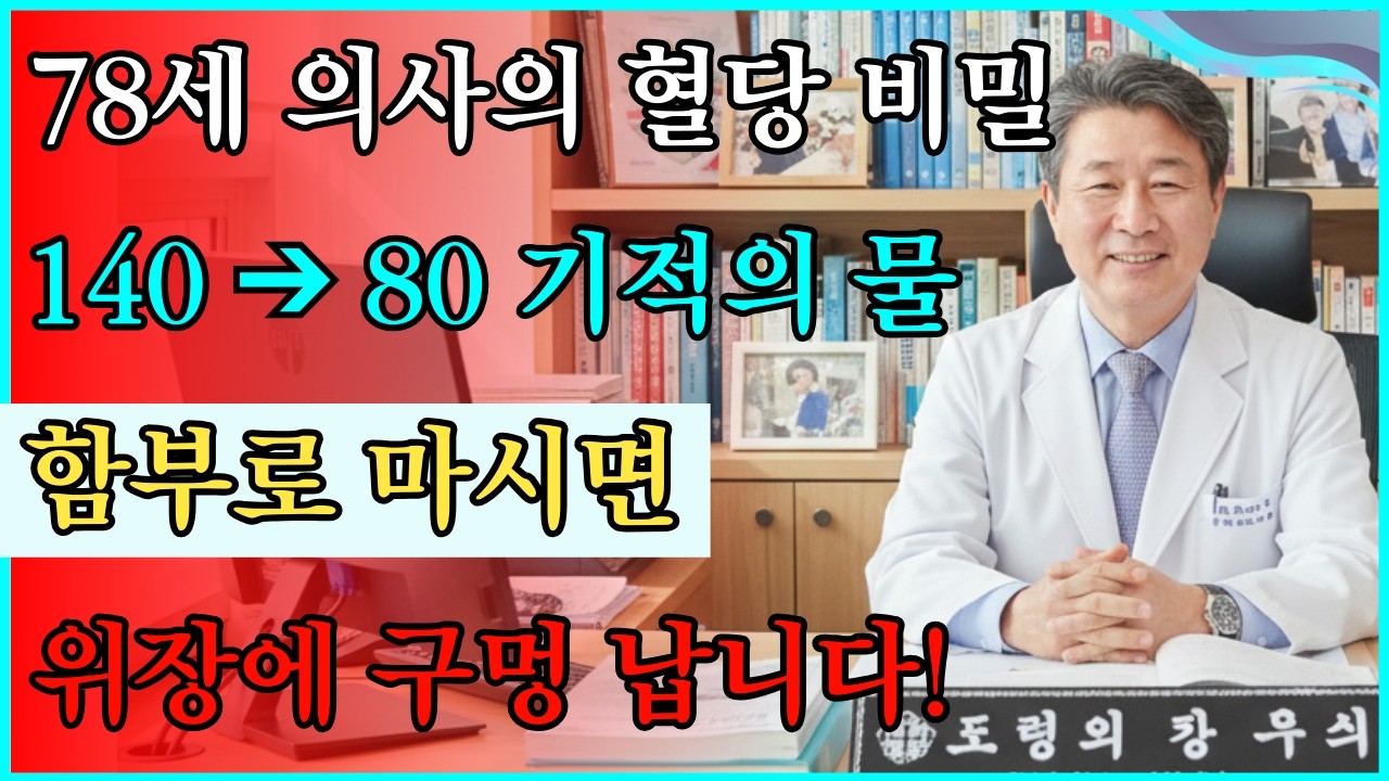 [경고] 식후 '혈당 140→80' 만든 이 천연물, [당뇨·중년] 무턱대고 마시면 위장 다 녹습니다! #식초건강법 #혈당스파이크