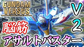 Gundam Versus実況 なるべく丁寧語でガンダムバーサス実況シリーズ Youtube