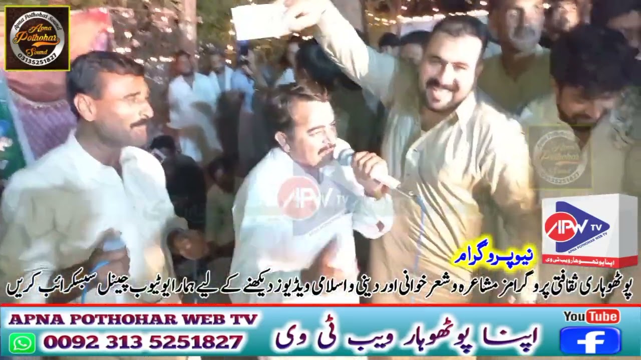 Bait Or Saif Ul Malook |Raja Nadeem Akhter Or Ch Tariq|Sihala Program 2023|Apna Pothohar Sound