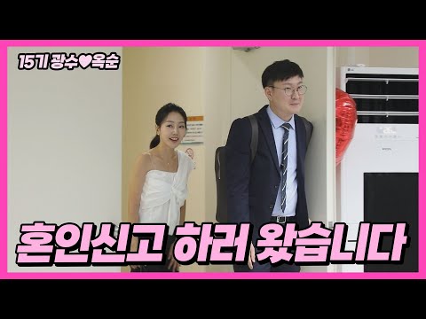 [나는 SOLO] 편집실로 혼인신고 하러 온 광수♥옥순! 장모님이 다금바리 먹자고 했다고?? //ep-01