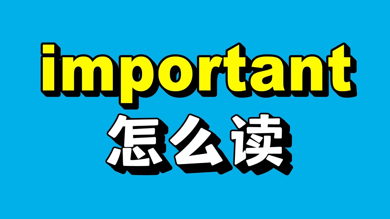 英语发音 Oh My God怎么读 你以为d真的不发音吗 Youtube
