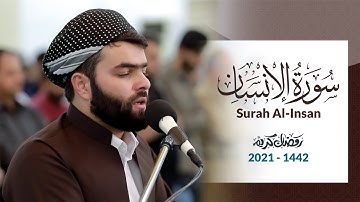 تلاوة حجازية في سورة الإنسان كاملة للقارئ بيشةوا قادر الكردي #رمضان2021
