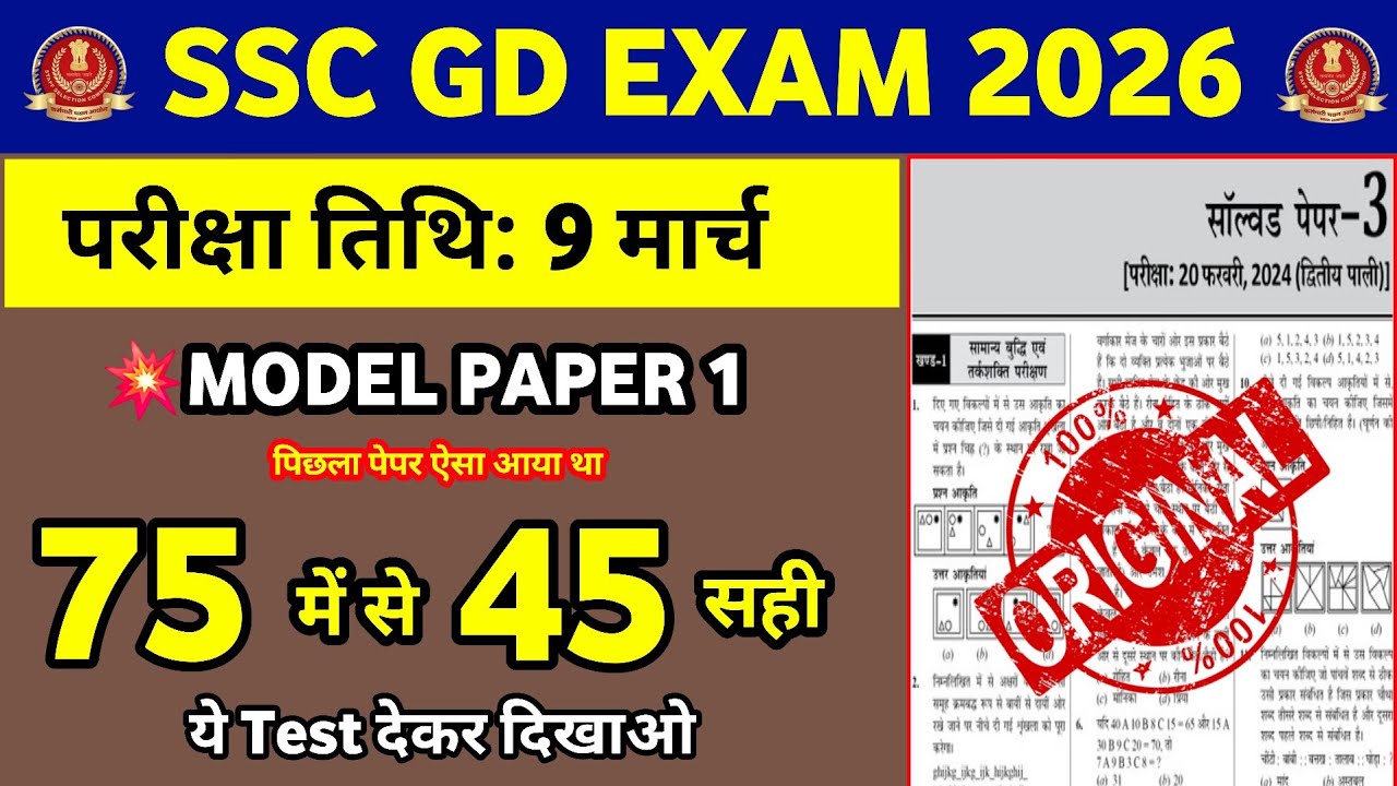 SSC GD Exam 2026 | Model Paper 1 | SSC GD Previous Year Questions Paper | GD Original Paper 2026 