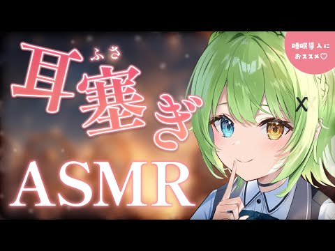 【ASMR/binaural】超リアルな高音圧♡耳をふさぐ音/Ear cupping.【音成モカ VTuber】