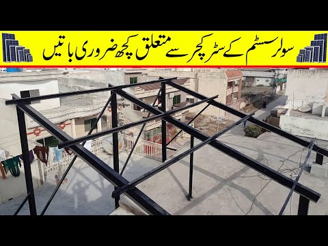Solar panel mounting structure design and fabrication useful tips in Urdu | solar frame