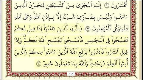سورة المجادلة مكتوبة بصوت الشيخ أحمد العجمي