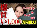 【最高】Diorで爆買いしたらもう全部可愛すぎて、、購入品紹介‼︎