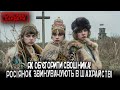 ЯК ОБ'ЄГОРИТИ СВОшника! рОСІЯНОК ЗВИНУВАЧУЮТЬ В ШАХРАЙСТВІ | Бумеранг Бандери