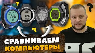 Сравниваем компьютеры для подводной охоты и фридайвинга