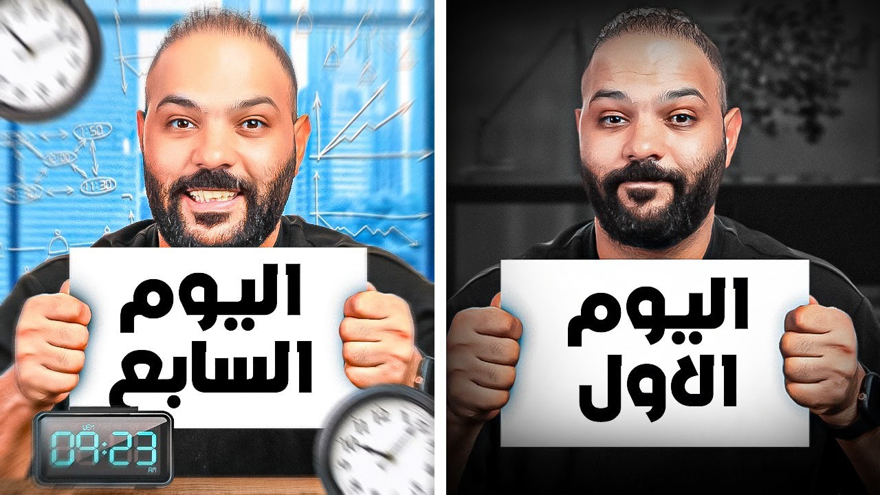 خططت كل دقيقة في حياتي لمدة ٧ أيام