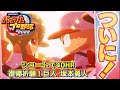 パワプロ2022 ショートで40ホーマー時の能力をベースに作成！巨人 坂本勇人【パワフェス#53】
