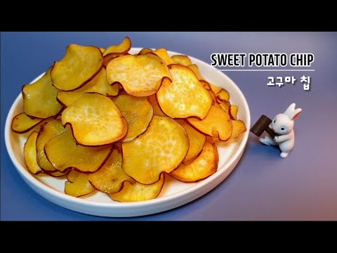 🍠 Sweet Potato Chips Recipe / 고구마칩 이렇게 만들어 보세요. 맛이 두배 / 고구마칩 만들기 / 고구마 요리  / 먹거리 - Youtube