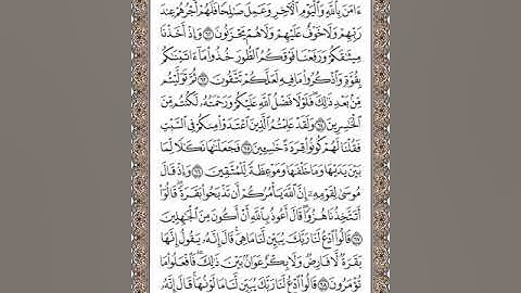 سورة البقرة الصفحة 10 | ان الذين ءامنوا والذين هادوا |الآيه مكررة ٥ مرات بصوت الحصرى