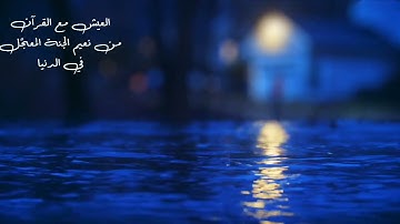 تلاوة بديعة لأجد وصف لجمالها | للقارئ اسيب عصمة الله | سورة ص