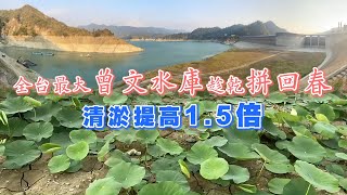 台灣百年大旱3全台灣最大曾文水庫10%蓄水保衛戰　向天借雨拼10次不如節約用水 | 台灣新聞 Taiwan 蘋果新聞網