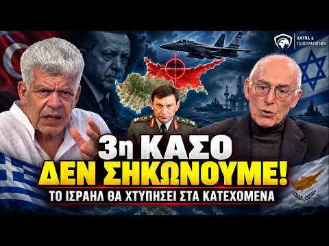 Θερμό επεισόδιο με την Τουρκία — Το Ισραήλ θα χτυπήσει στα Κατεχόμενα;