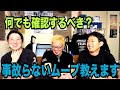 元ジャンポケ斉藤被告から学ぶ【質問箱】