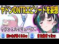 ハクリューの代わりに出てきたヤドンでNTRエピソードを妄想して興奮する千速【輪堂千速/ポケモン/FLOWGLOW/ホロライブ/切り抜き】