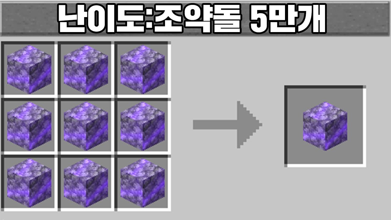  Update New  조약돌 5만개로 마크깨기 (마인크래프트)