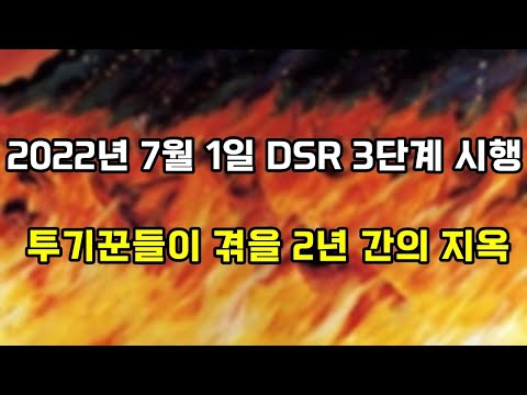 7월 1일이 왔다  그 날 이  왔다   가계 대출 77 2%    영끌 3040 부동산   지옥을 보게 될 것이다