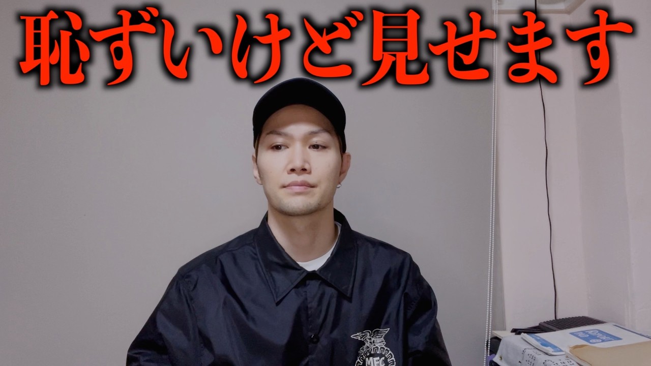 恥ずかしいけど公開します。
