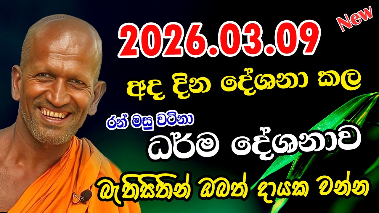 kagama sirinanda himi | අලුත්ම ධර්ම දේශනාව | sirinanda thero | kagama