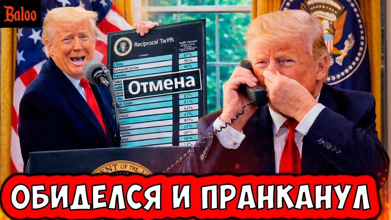 ТРАМП ОБИДЕЛСЯ И ПРАНКАНУЛ | ИРАН ПРОТЕСТЫ, КУБА ТАНКЕР РФ | ШТРАФ ЗА ОТСУТСТВИЕ MAX | КОФЕ ПО ГОСТУ
