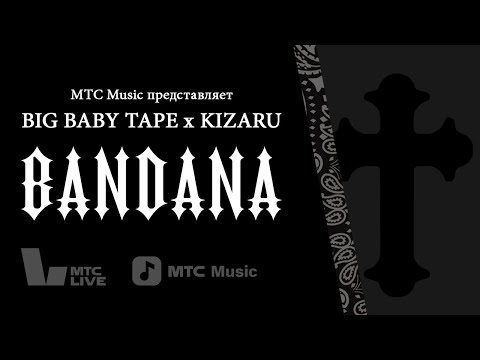 Big Baby Tape x Kizaru. Презентация альбома «Bandana I»