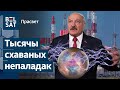 ☢ Лукашэнка рэзка зацікавіўся праблемамі БелАЭС / ПраСвет