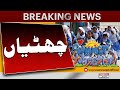 Summer vacations  punjab govt announces summer holidays   breaking news  pakistan news