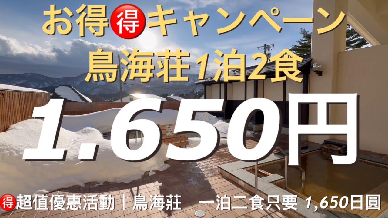 【激安】宿代1.650円！遊んで・泊まって超お得スキー旅｜矢島スキー場　　　　　　　　　　　　　　【超便宜】住宿費1.650日圓！滑雪＋住宿超值之旅｜矢島滑雪場