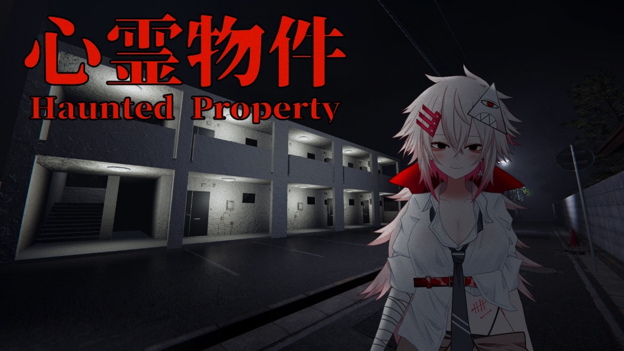 【 心霊物件 | Haunted Property 】家賃っていくらぐらいですかね？【糸色える/#Vtuber 】