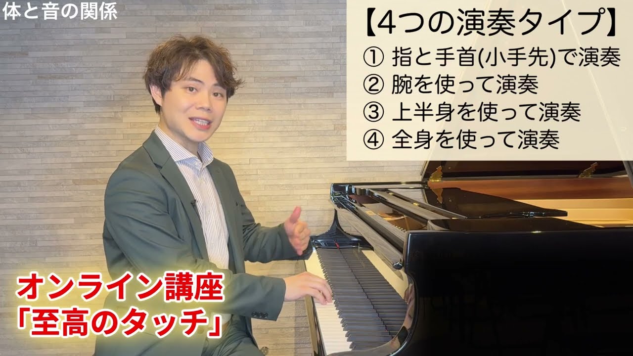 至高のタッチ 〜理想の演奏を叶えるためのマスターガイド〜》 - YouTube