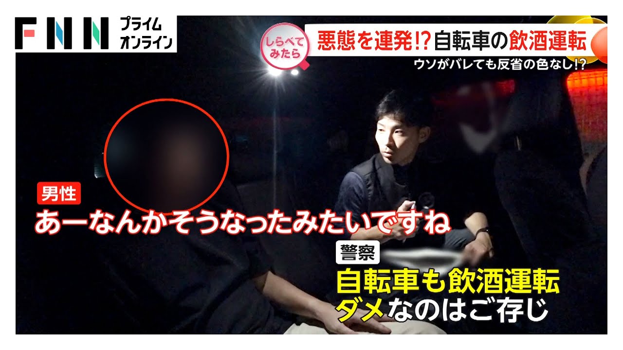 言い訳を連発!?飲酒運転の実態【しらべてみたら】