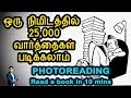 Photoreading technique in tamil  read a book in 10 minutes  kamal coachversity