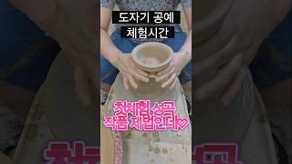 [부부탐방 EP4] 도자기 첫체험 실화♡  #도자기 #여주 #박지현 #공예 #박지현찐팬 #엔돌핀