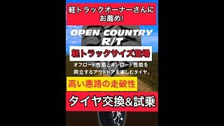 オープンカントリー検証