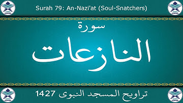 تراويح المسجد النبوي 1427 - سورة النازعات