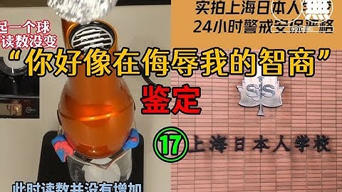 網絡熱門「智熄」視頻鑒定 ⑰ - 天天要聞