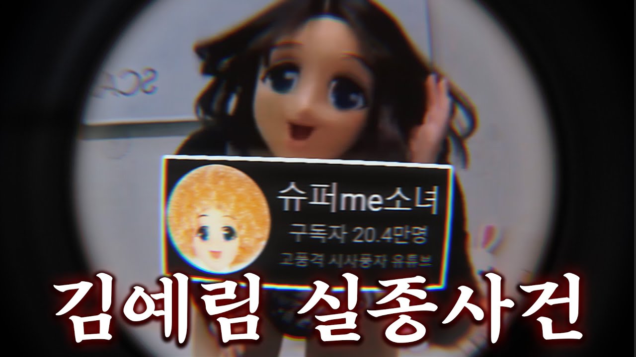 슈퍼me소녀 근황
