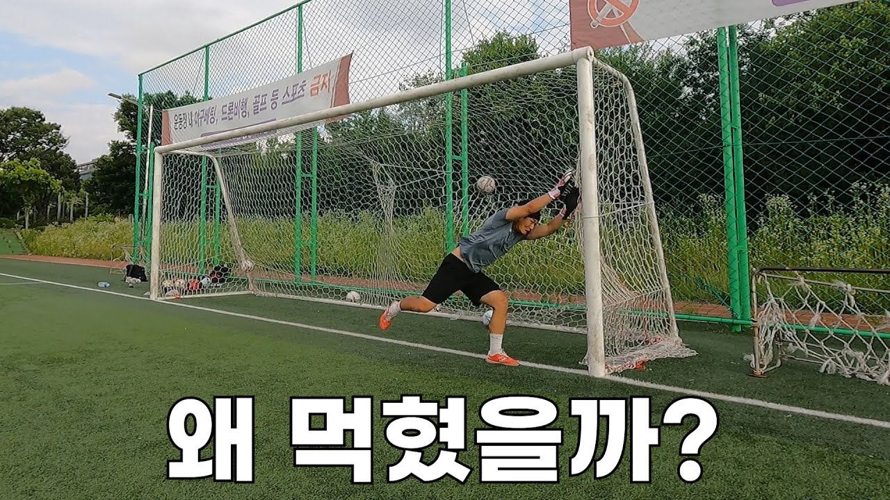 골키퍼 위치 선정 속성 강좌
