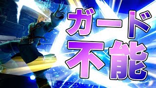 撃墜難民必見 ガードできないリミット凶斬りが強い スマブラsp Youtube