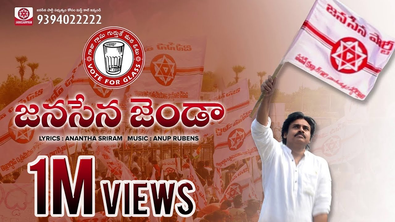 JanaSena Jenda Song      Anup Rubens  Ananta Sriram  JanaSena Party