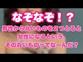 【え？それ大丈夫！？なぞなぞ】男性から丸いものを２つとると女性になるという、その丸いものってなーんだ？【SLH】