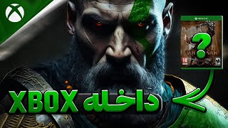 عرضه گاد اف وار روی اکس باکس !!!! / Xbox