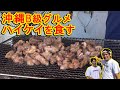 【沖縄B級グルメ】ハイケイを食べてみたら美味かった